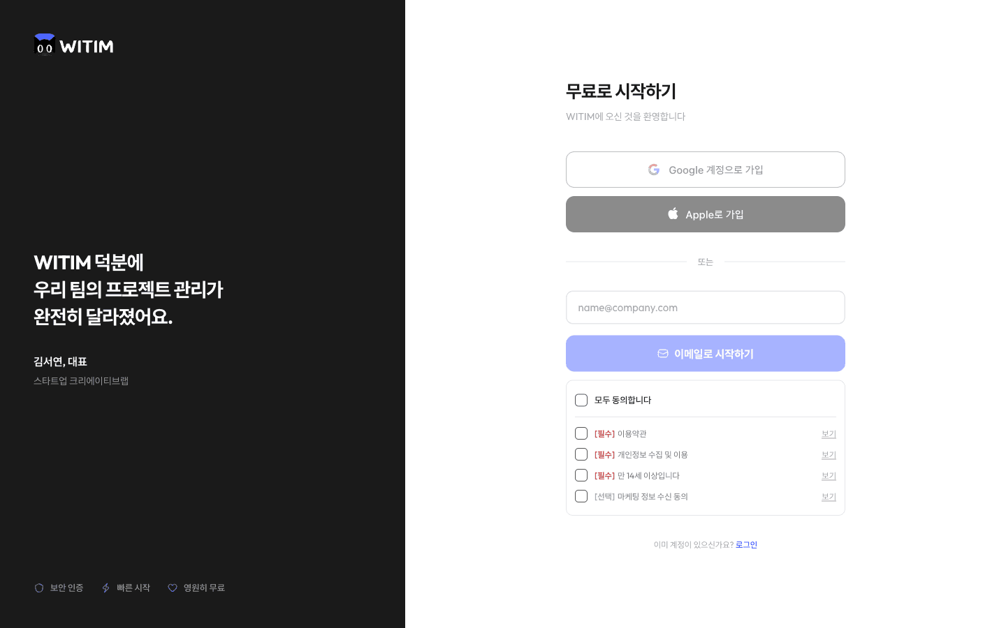무료로 시작하기 — 이메일 + 약관 동의