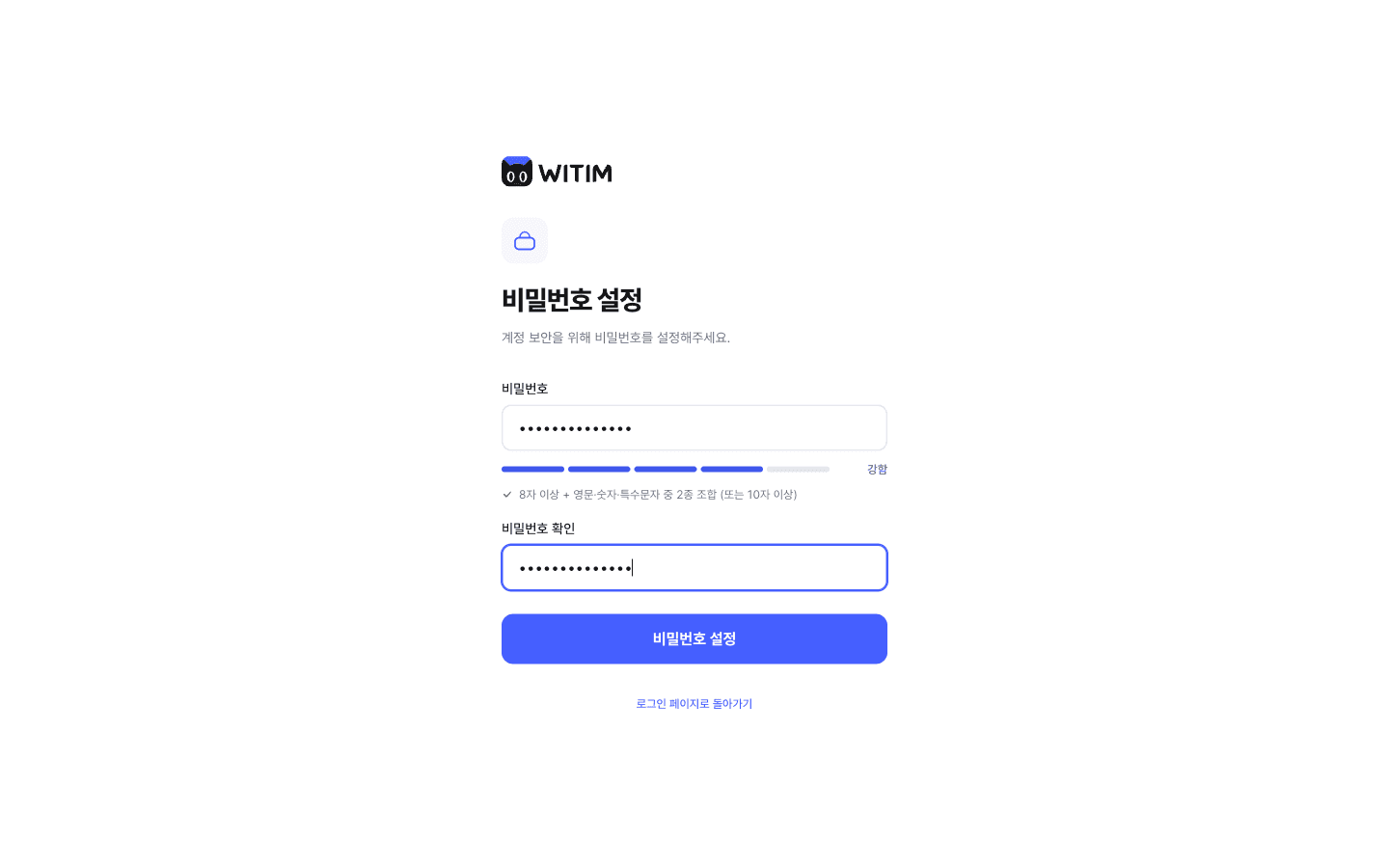 입력 후 “비밀번호 설정”