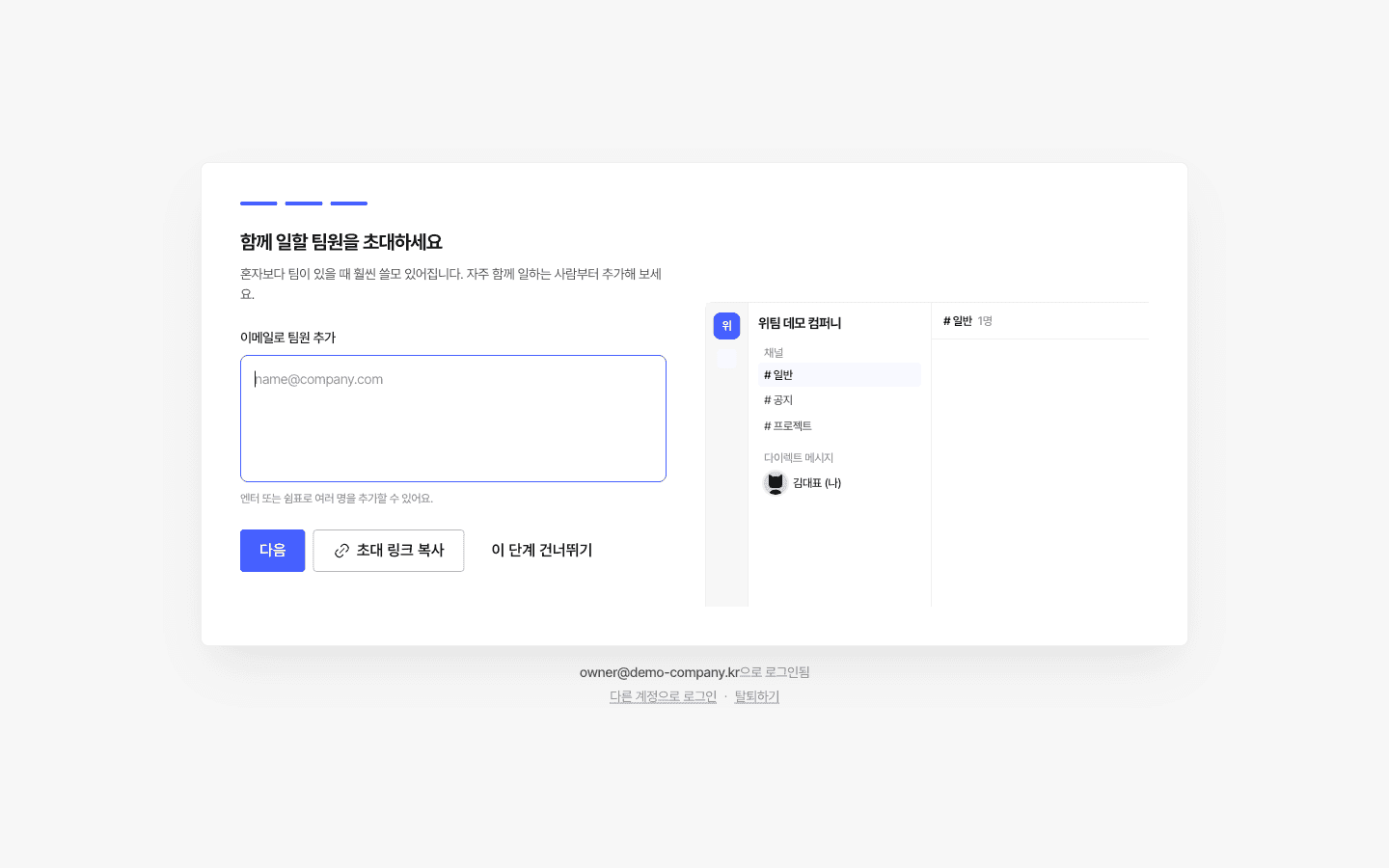 3단계 — 팀원 초대