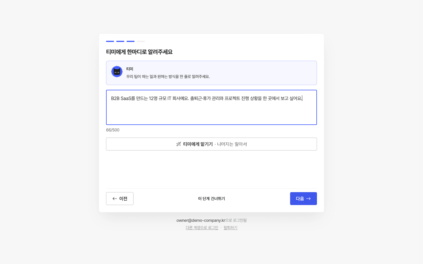3/4 — 티미에게 한마디