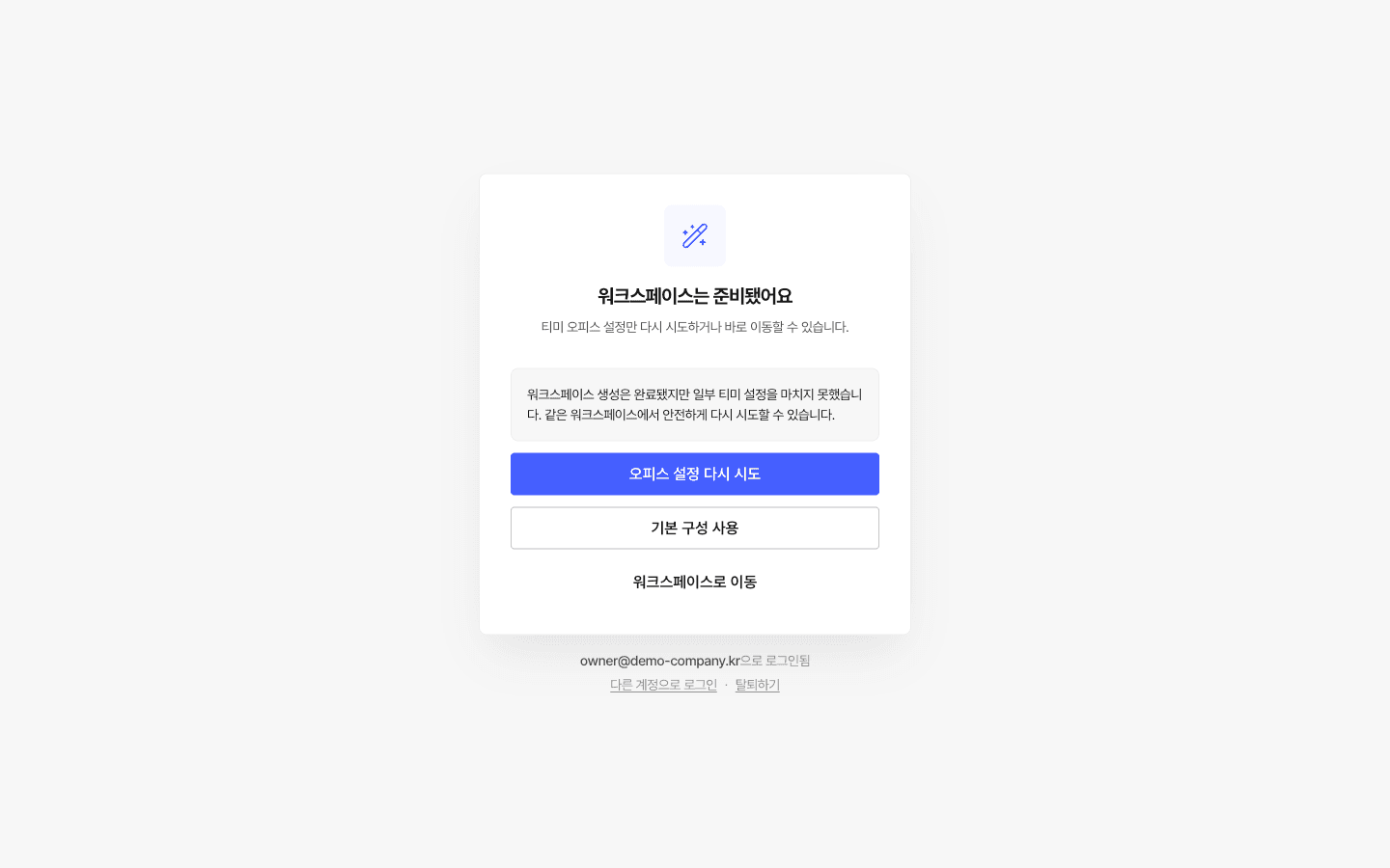 워크스페이스 준비 완료 안내