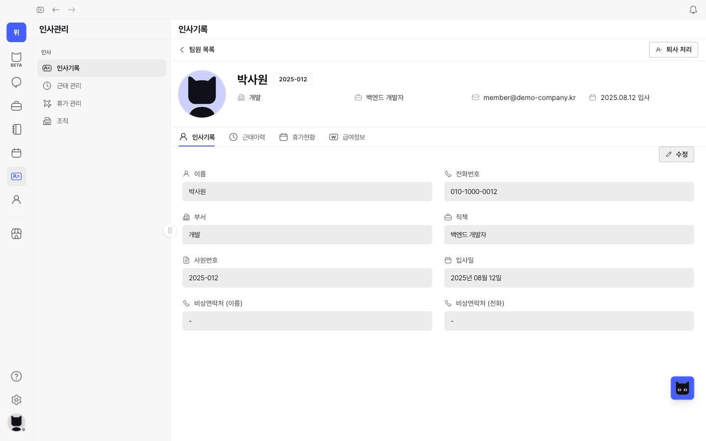 저장 후 — 직책 “백엔드 개발자” 반영