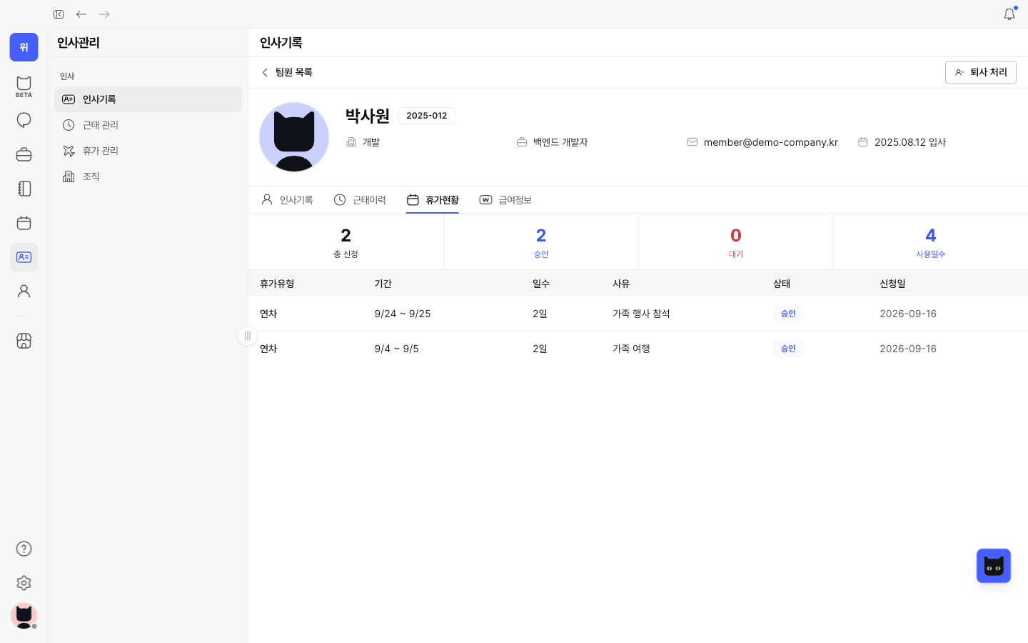 휴가현황