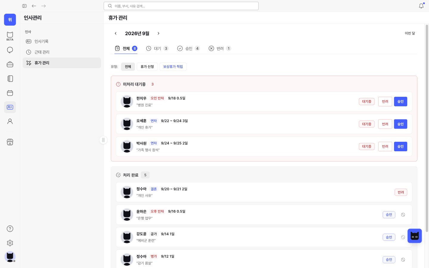 멤버가 신청한 연차(9/24~25)가 대기에 추가