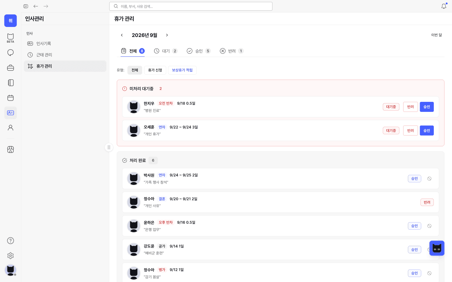 승인 → 처리 완료로 이동