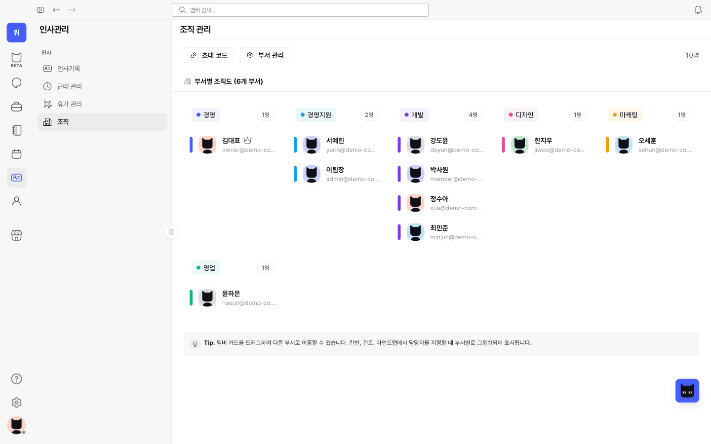 6개 부서 · 10명