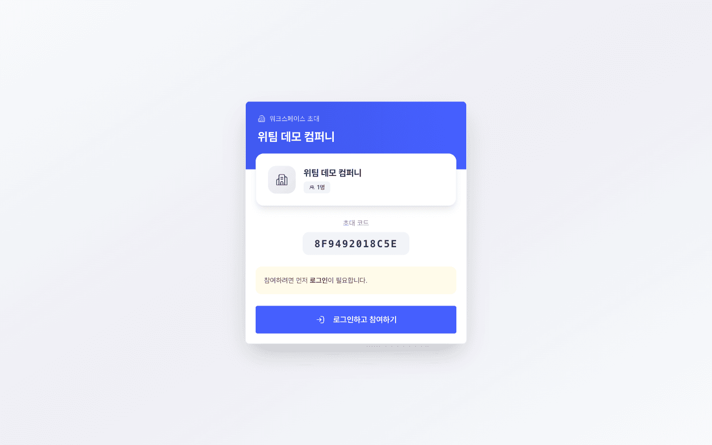 워크스페이스 초대