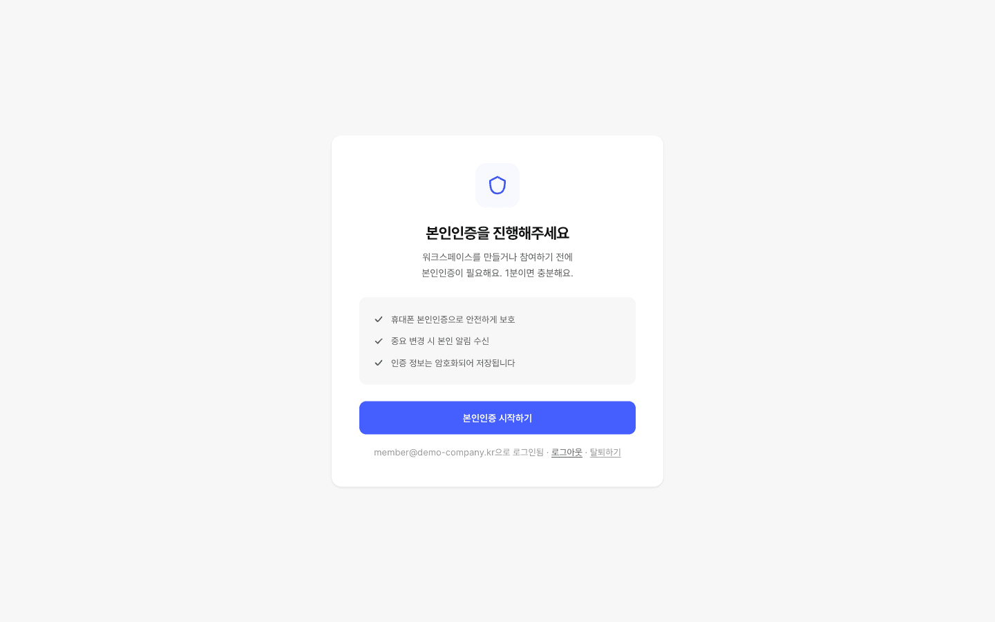 본인인증 (돌아올 주소 = 초대 페이지)