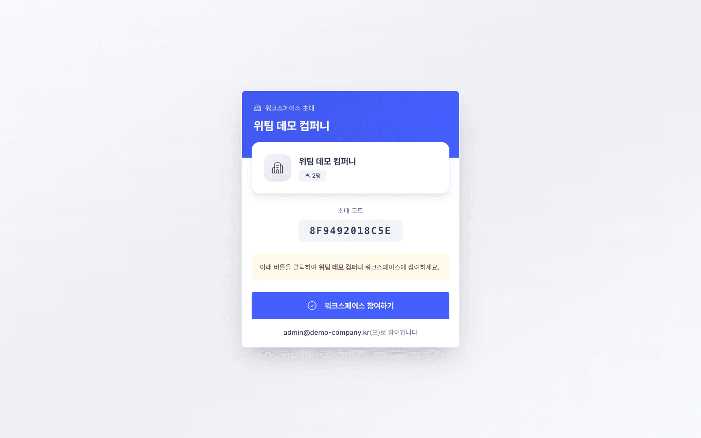 “admin@…(으)로 참여합니다”
