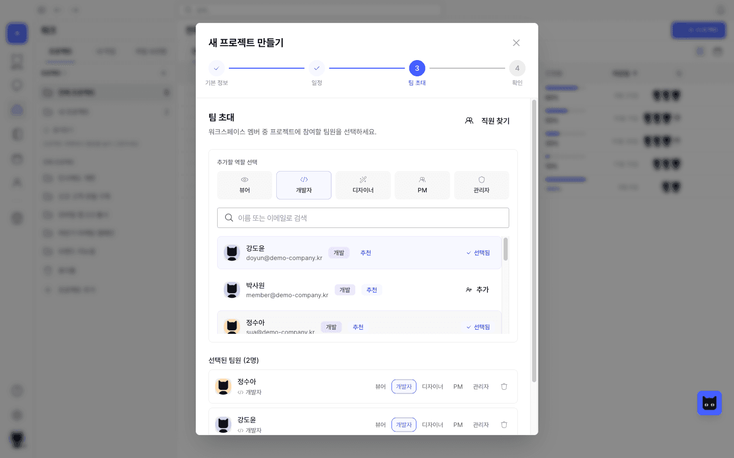 3 팀 초대 — 정수아·강도윤