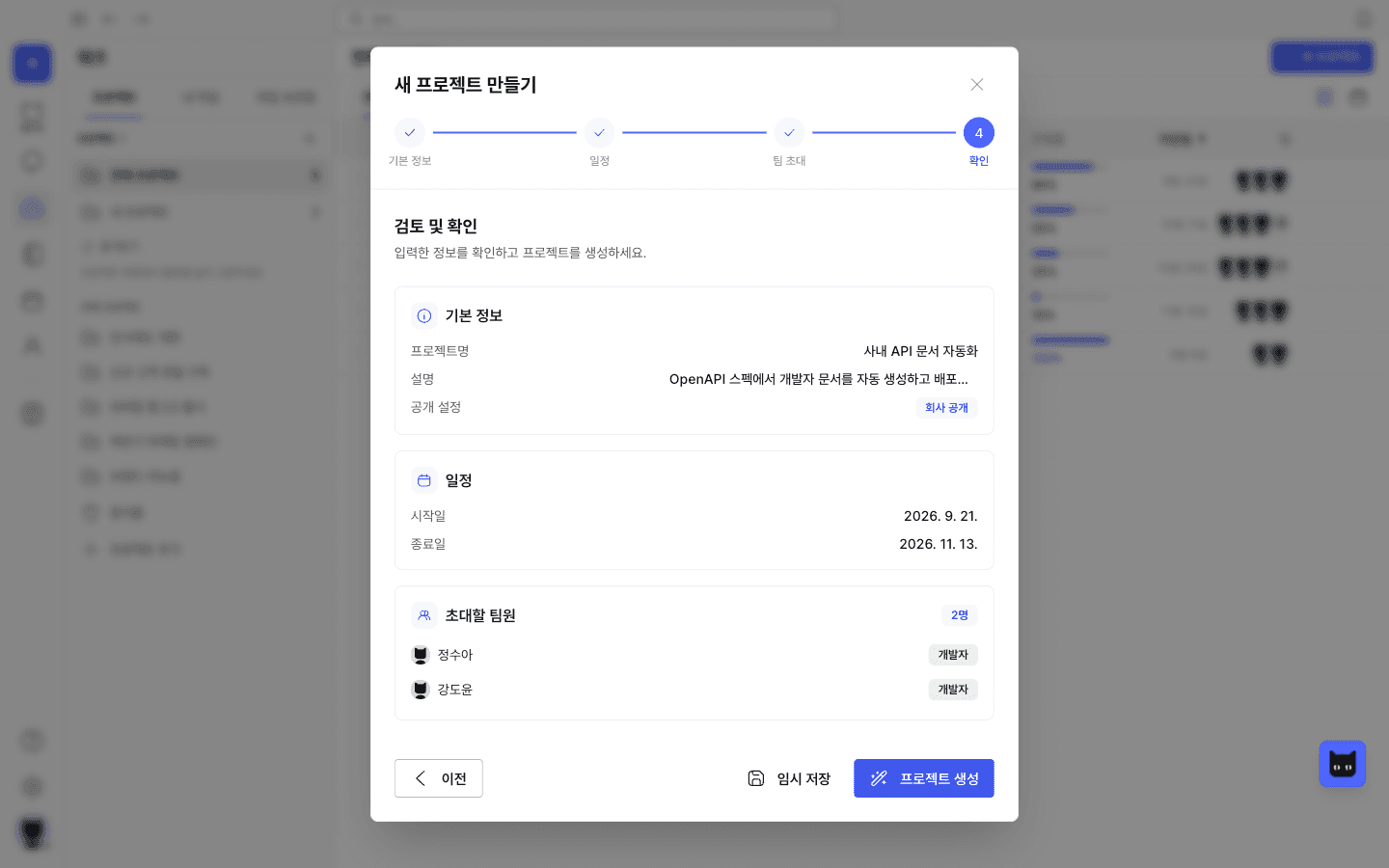 4 확인 → 프로젝트 생성
