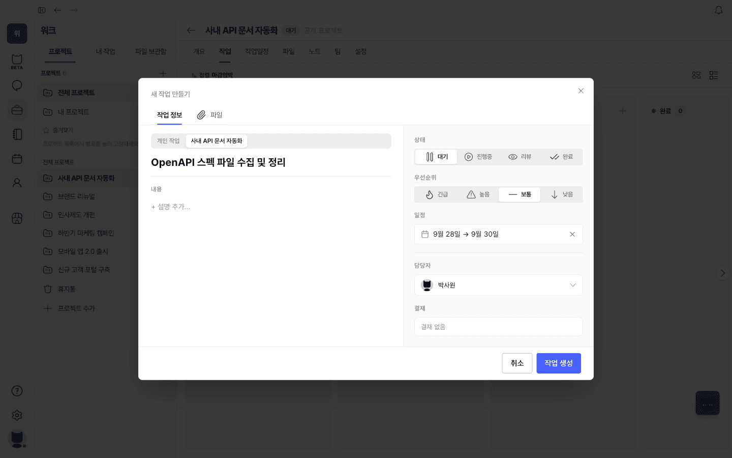 작업 정보 입력 — 9/28~9/30 · 담당 박사원