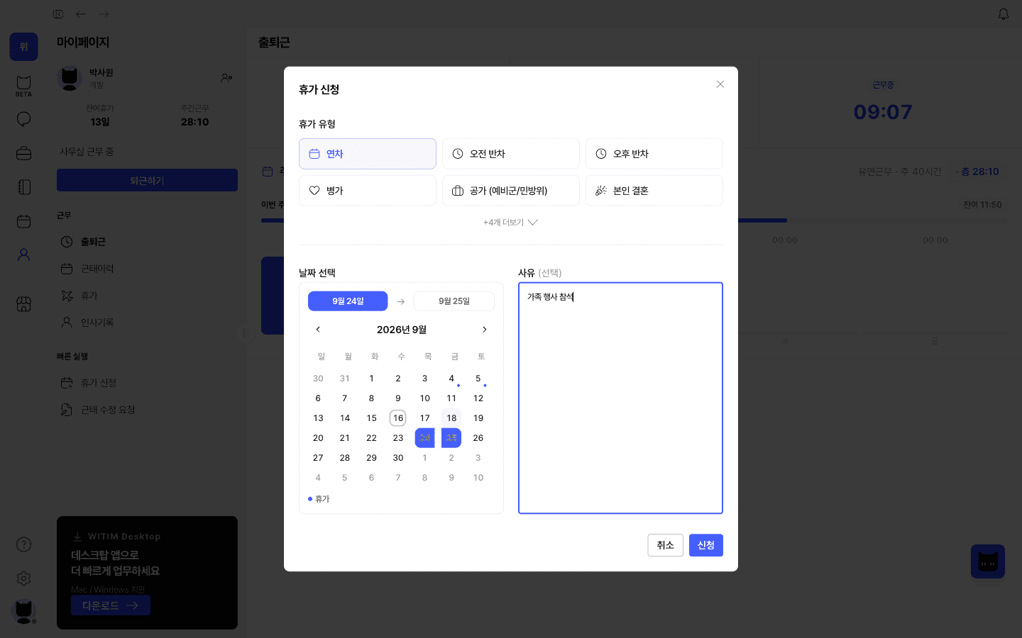 연차 9/24~9/25 · “가족 행사 참석”