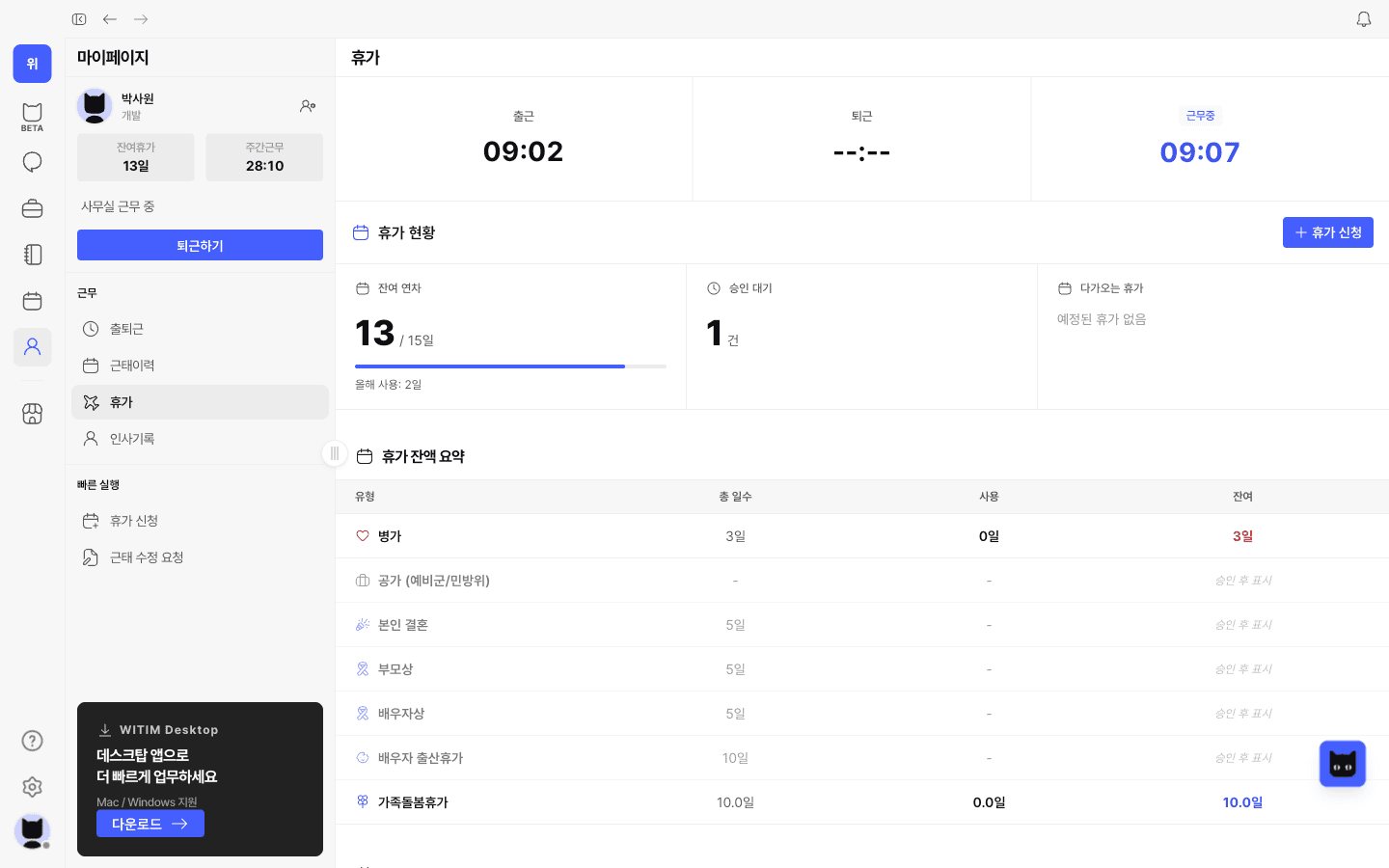 휴가 탭 — 유형별 잔여 · 신청 내역(대기중)