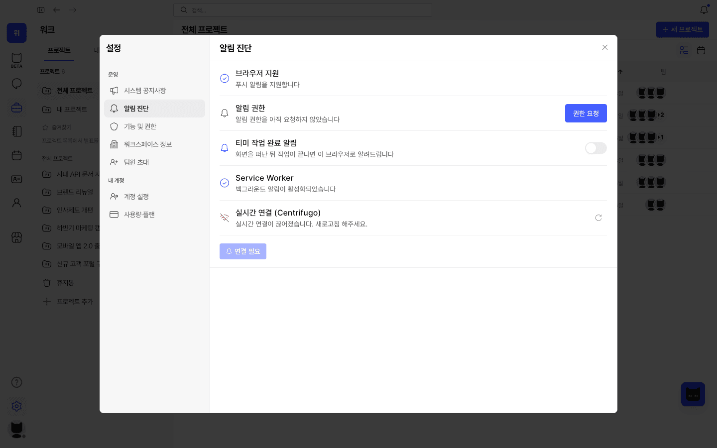 알림 진단