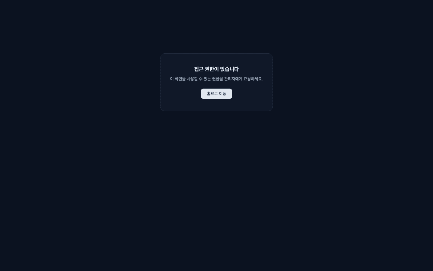 3등급 인사관리 → “접근 권한이 없습니다”