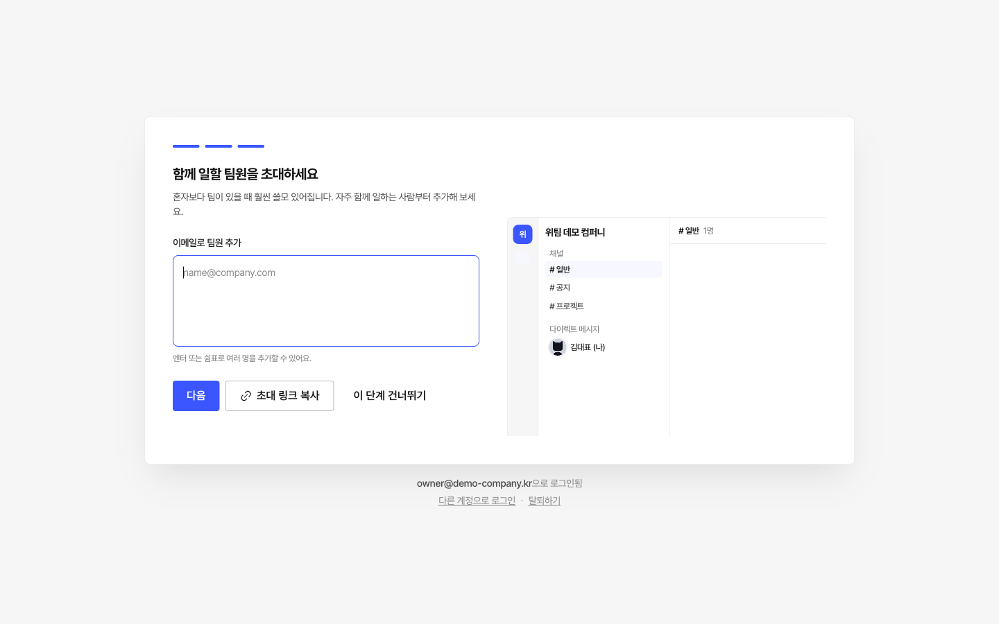 위팀 팀원 초대 화면. 초대 코드와 링크를 공유해 팀원을 연결하고, 같은 공간에서 업무를 시작해요.