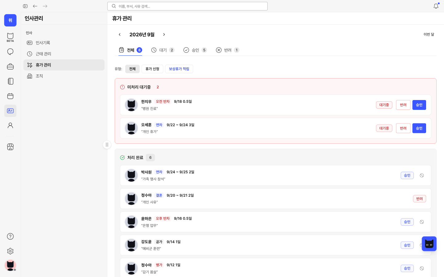위팀 휴가 관리 화면. 잔여 휴가를 확인하고 연차·반차를 신청해요. 승인 상태와 사용 이력을 관리하고, 승인된 휴가는 팀 캘린더에서 함께 확인해요.