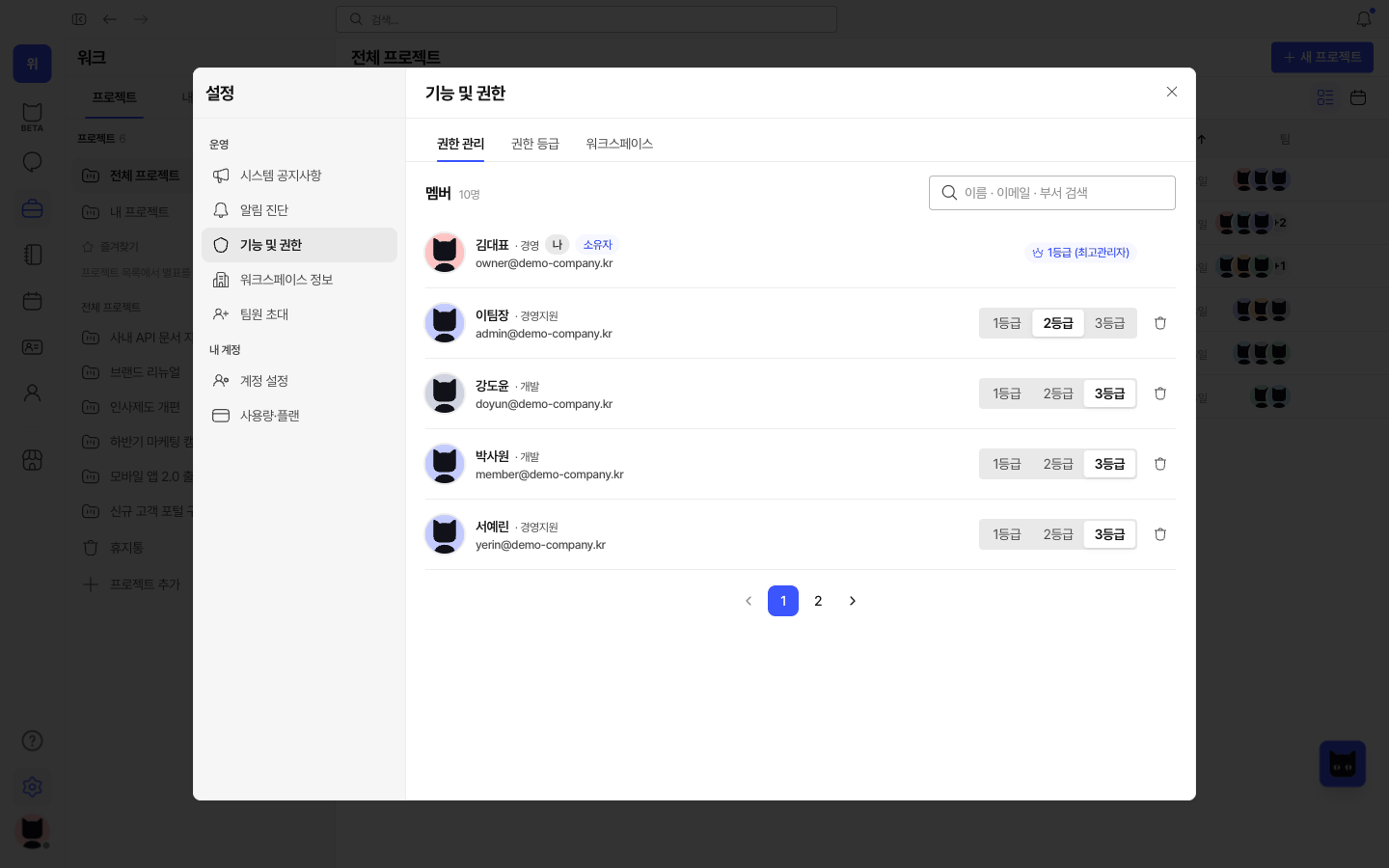 위팀 기능·권한 관리 화면. 구성원의 역할과 접근 권한을 정하고, 팀에 필요한 기능을 설정해요.