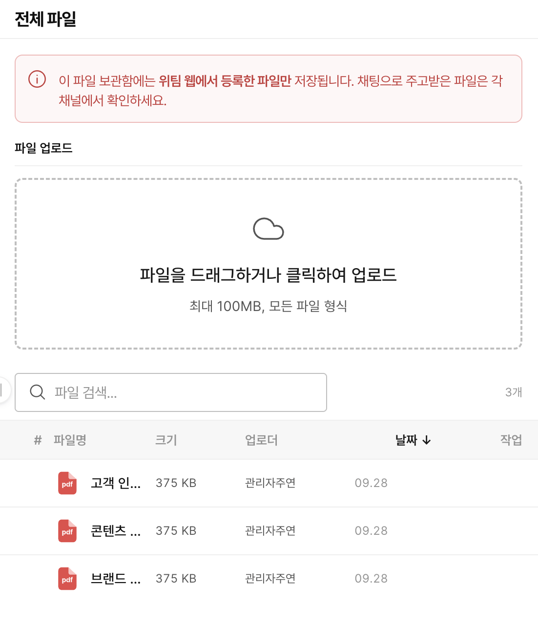 위팀 파일 보관함 화면. 업무에 필요한 파일을 한곳에서 찾고, 프로젝트별 자료를 정리해요.