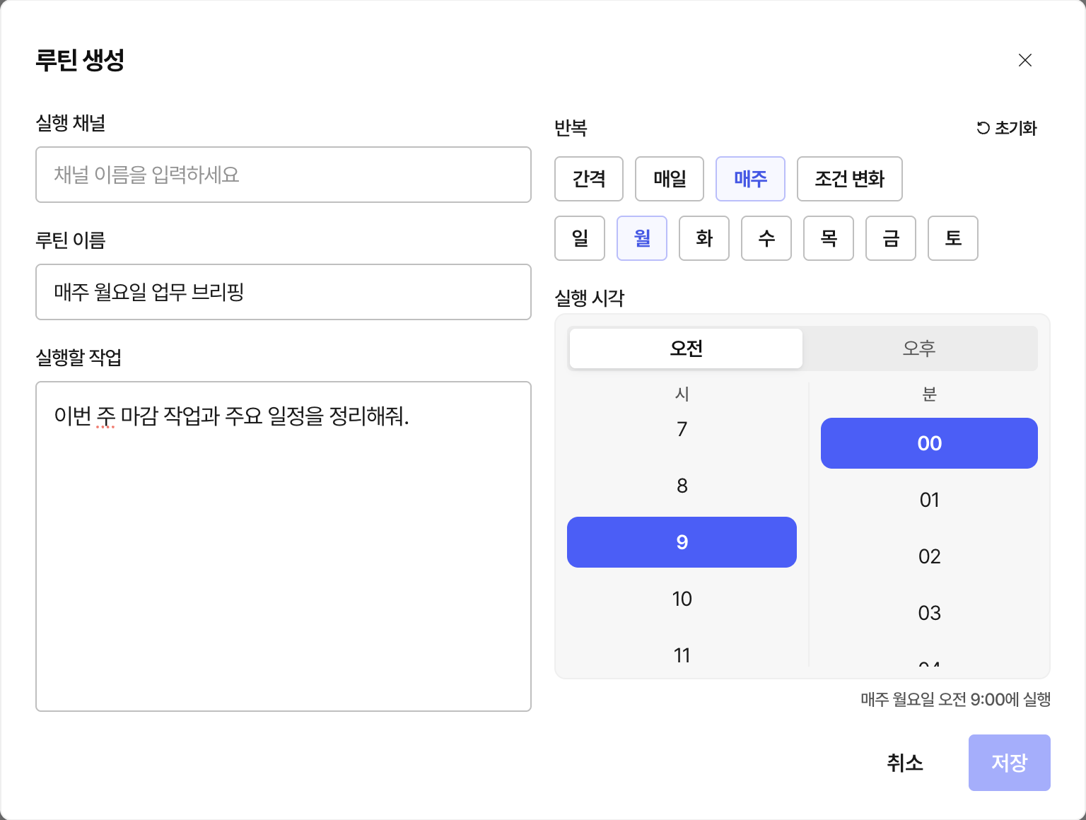 위팀 루틴 화면. 반복 주기와 요청을 설정하고, 실행 기록을 보며 정기 업무를 이어가요.